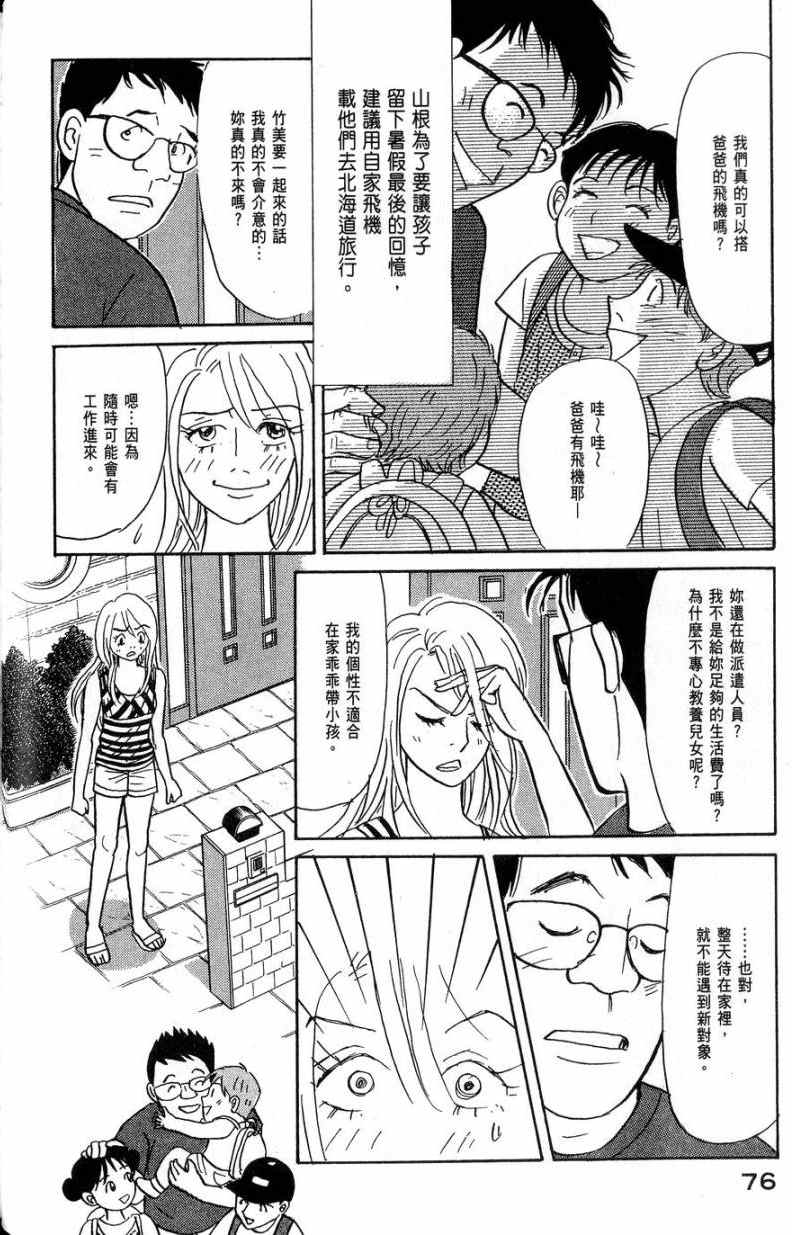 《华和家四姐妹》漫画 04卷