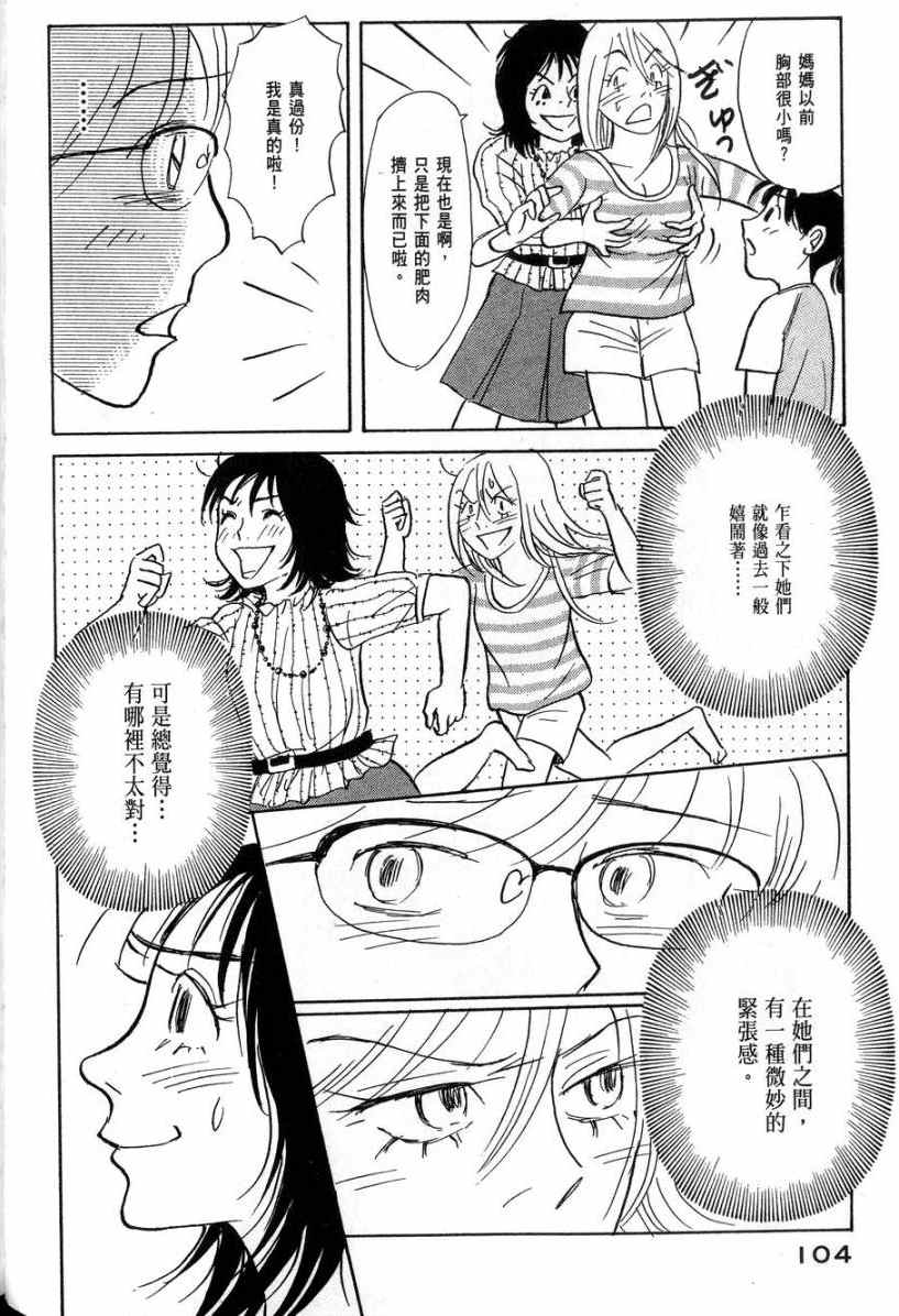 《华和家四姐妹》漫画 04卷