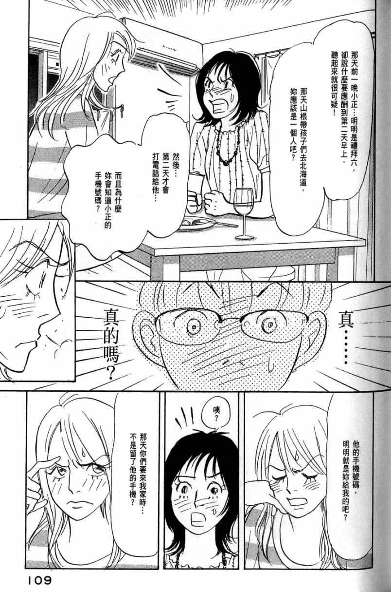 《华和家四姐妹》漫画 04卷