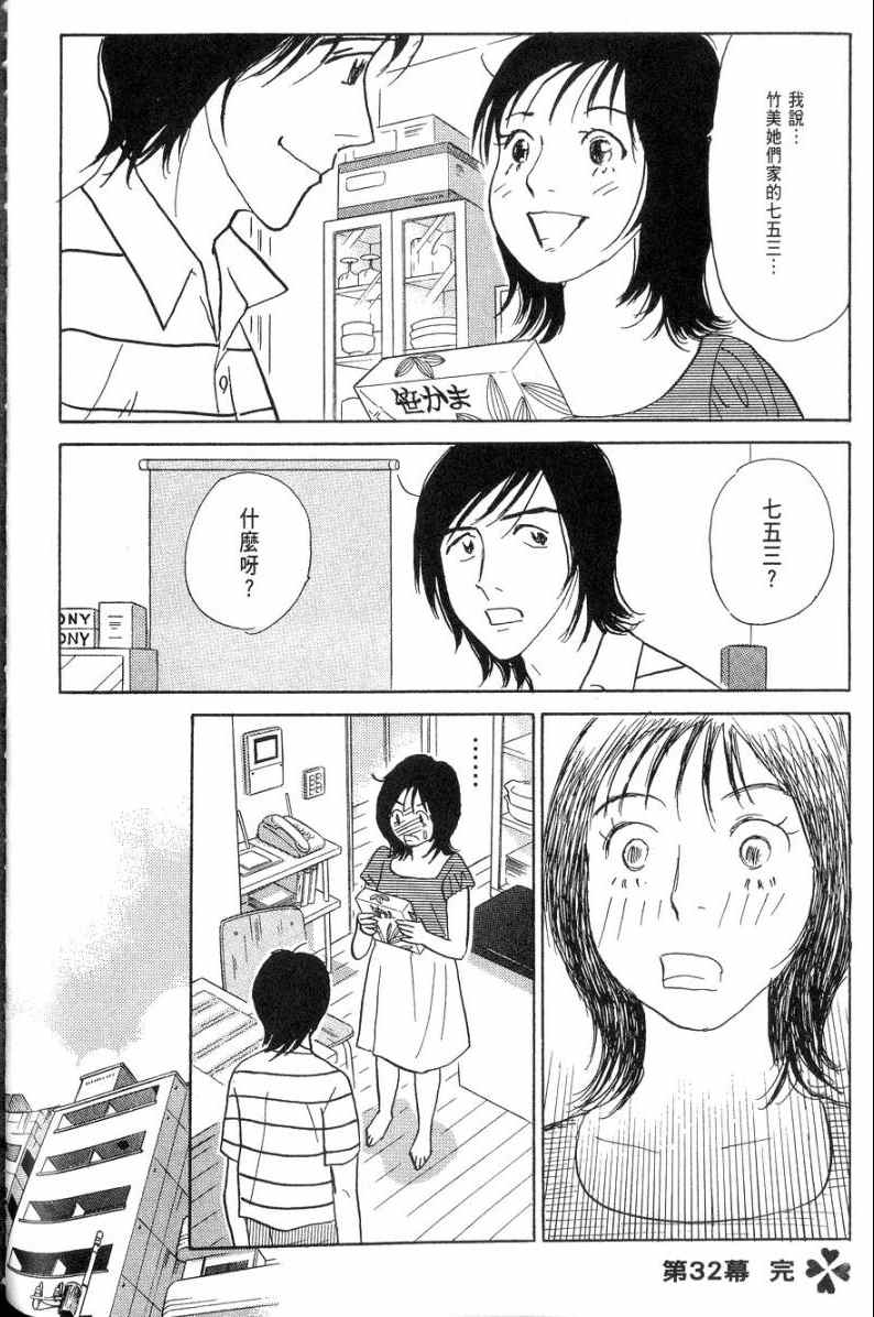 《华和家四姐妹》漫画 04卷