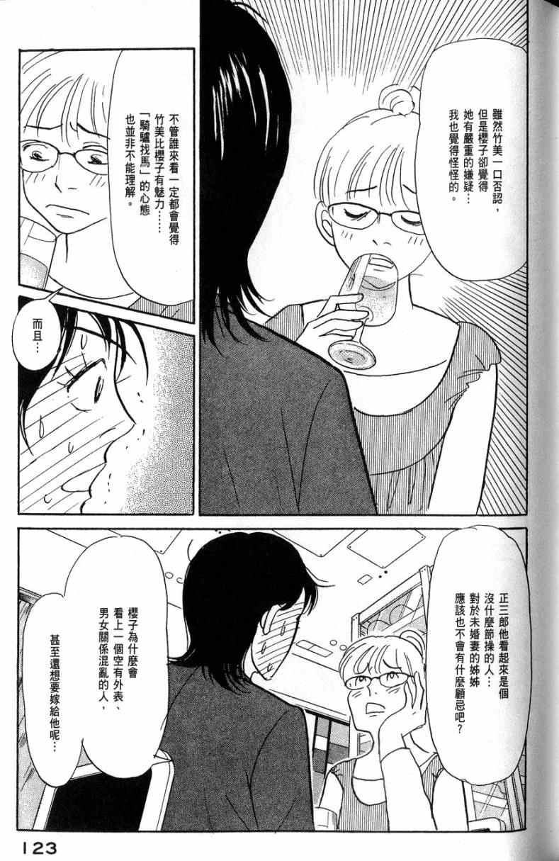 《华和家四姐妹》漫画 04卷