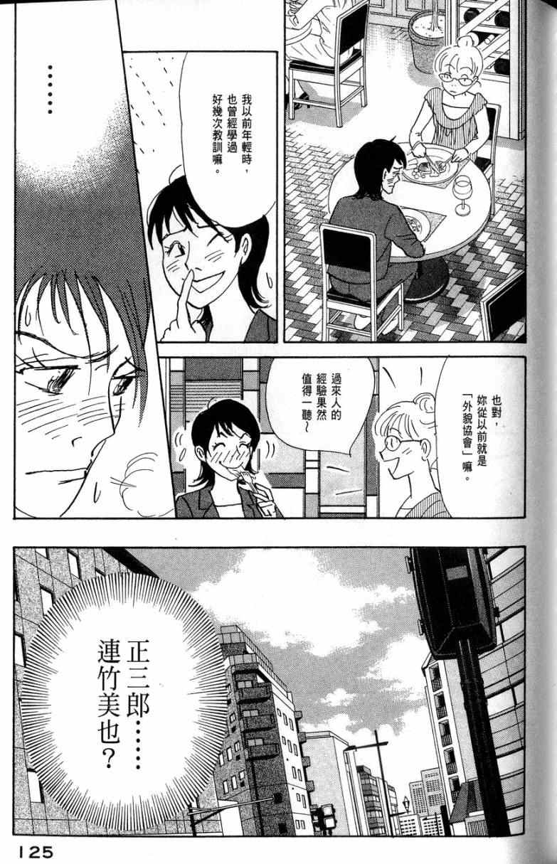 《华和家四姐妹》漫画 04卷