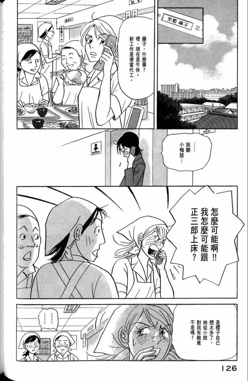 《华和家四姐妹》漫画 04卷