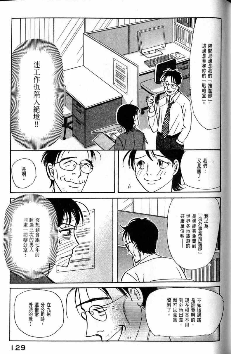 《华和家四姐妹》漫画 04卷