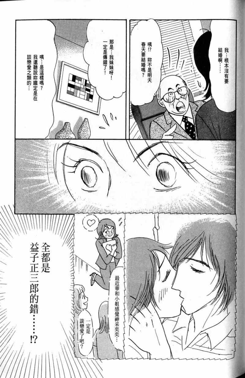 《华和家四姐妹》漫画 04卷