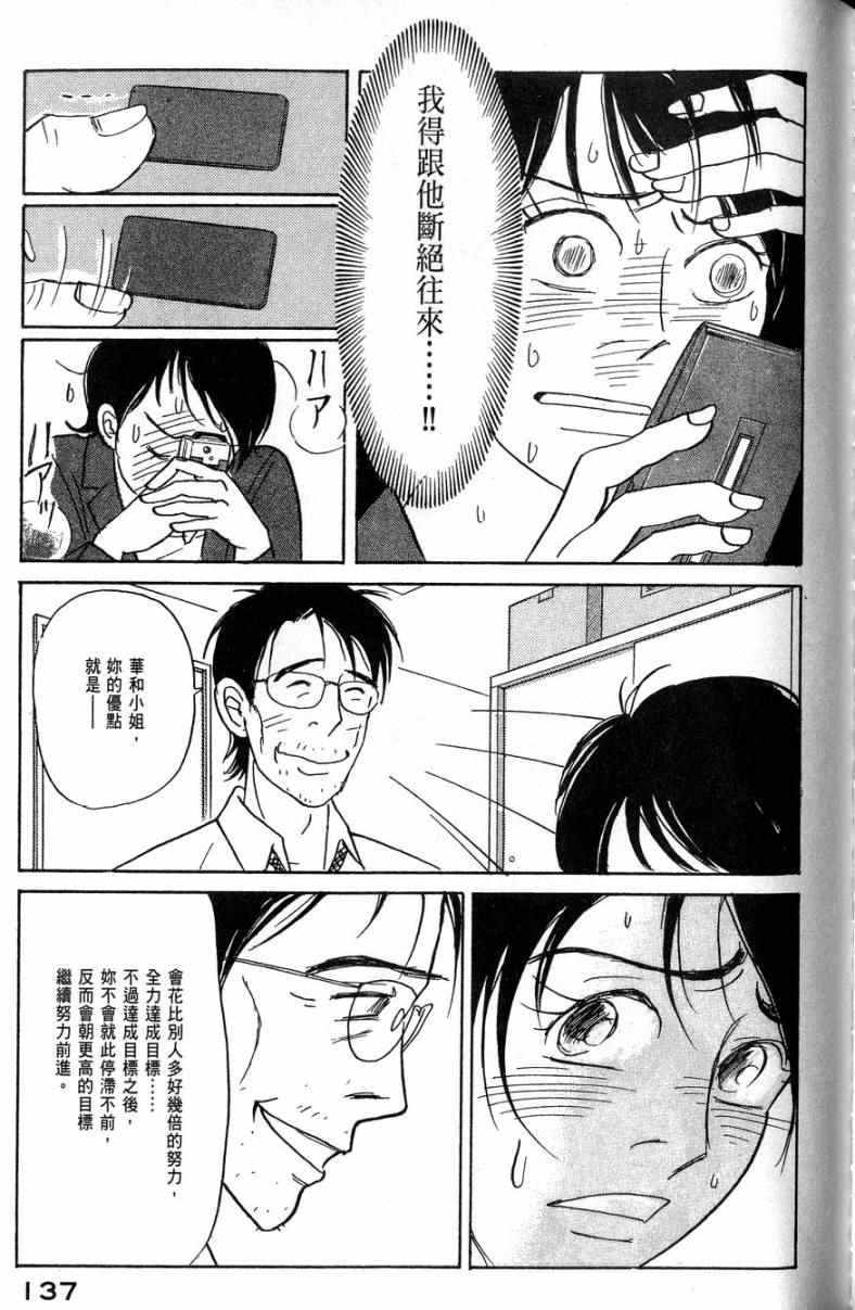 《华和家四姐妹》漫画 04卷