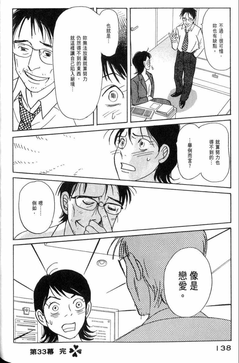 《华和家四姐妹》漫画 04卷