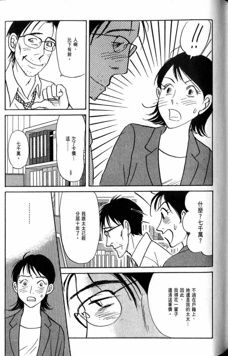 《华和家四姐妹》漫画 04卷