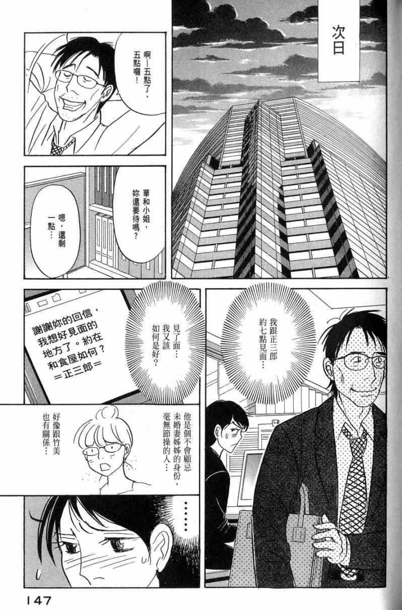 《华和家四姐妹》漫画 04卷