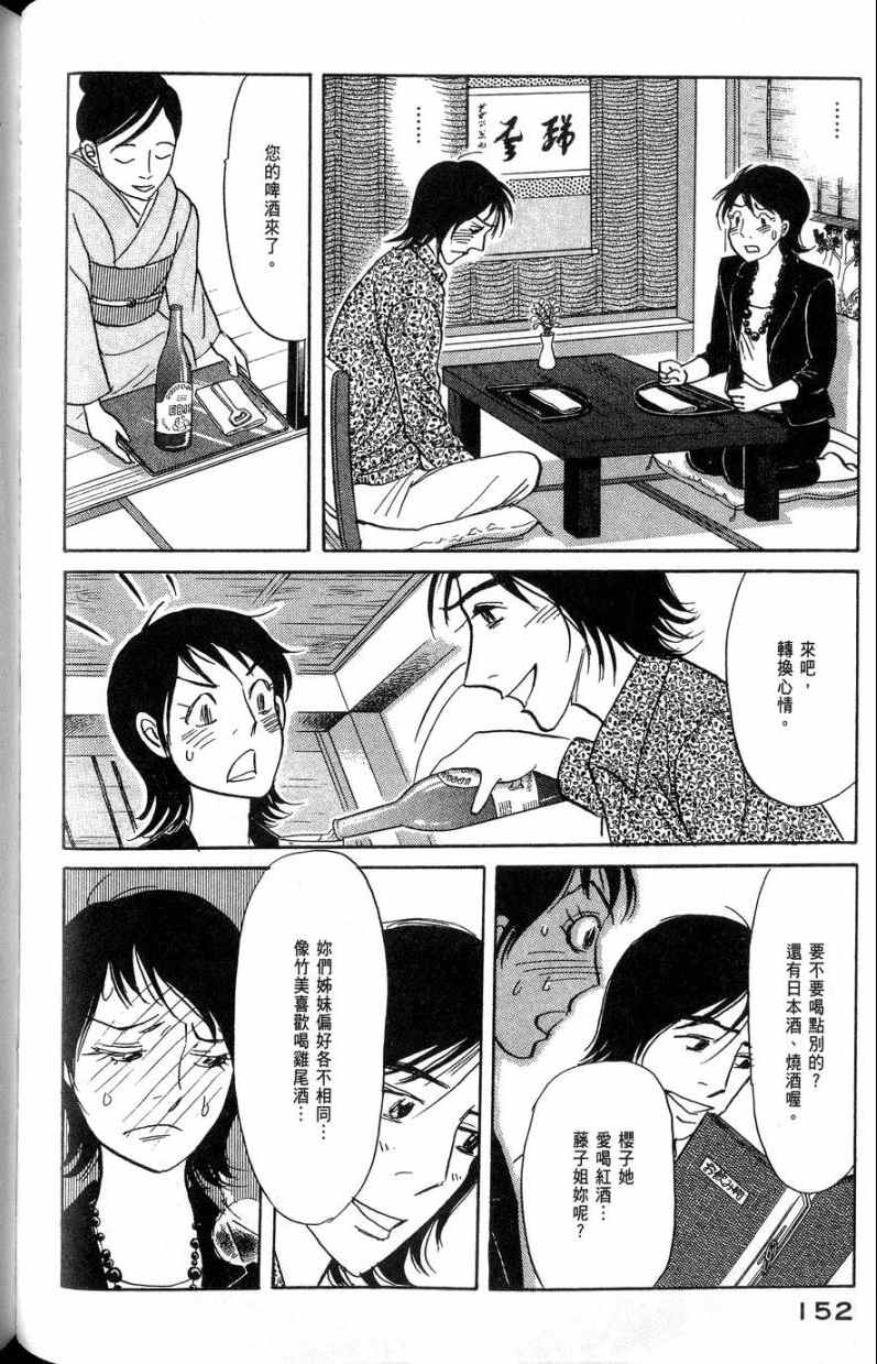 《华和家四姐妹》漫画 04卷