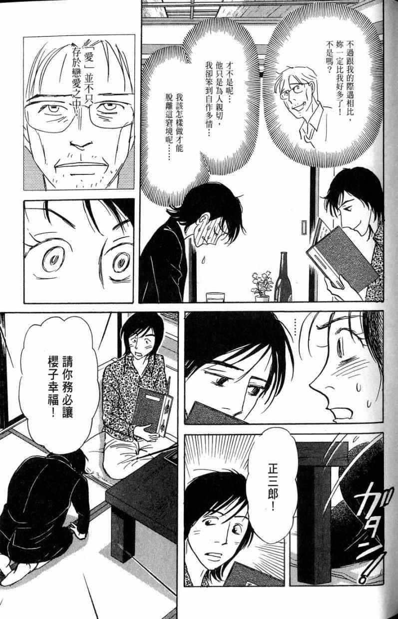 《华和家四姐妹》漫画 04卷