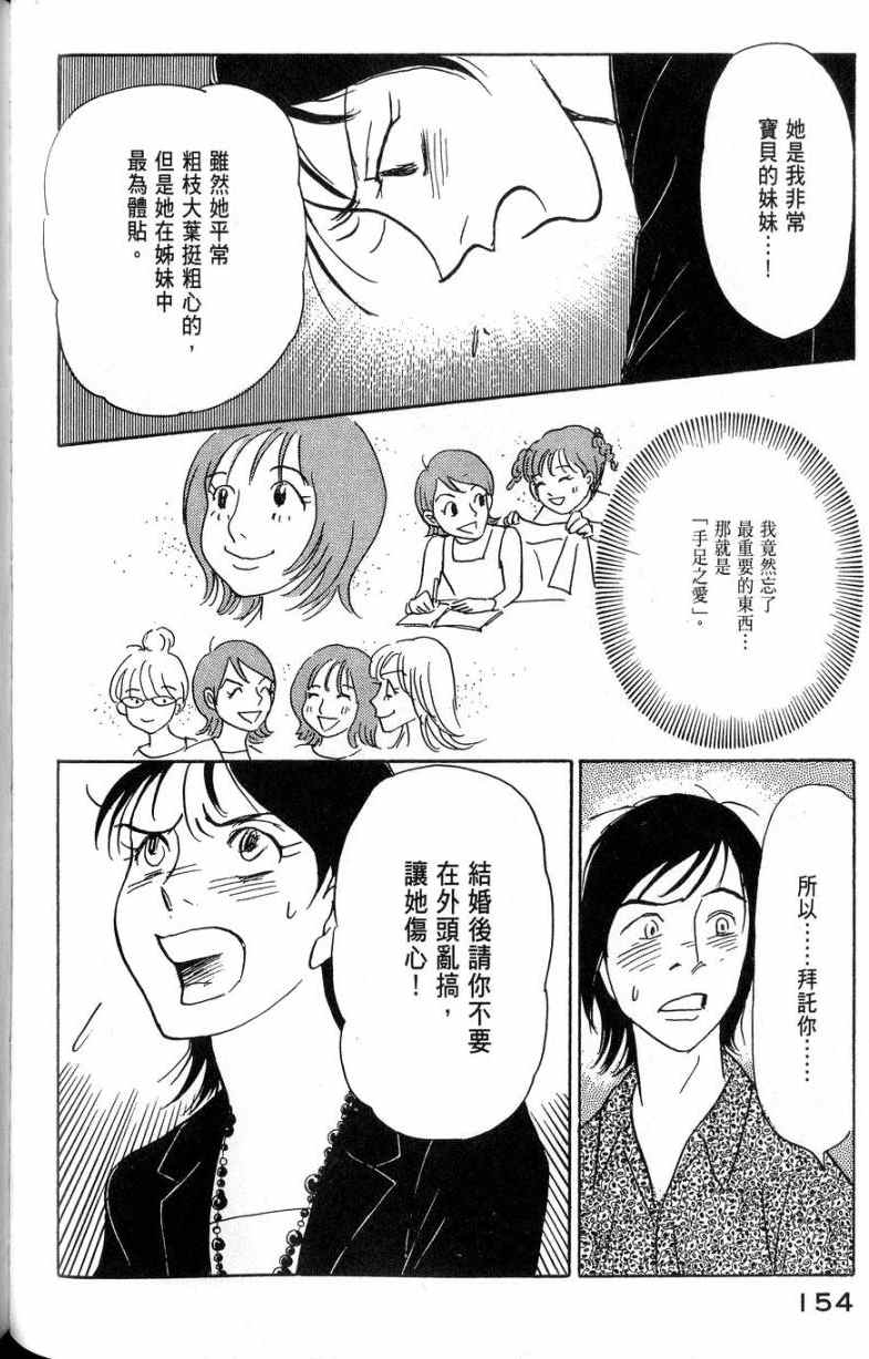 《华和家四姐妹》漫画 04卷