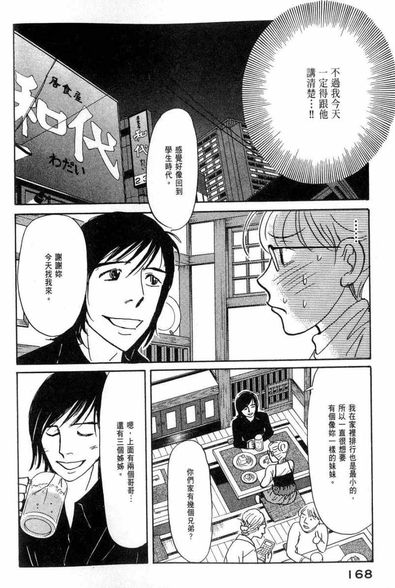 《华和家四姐妹》漫画 04卷