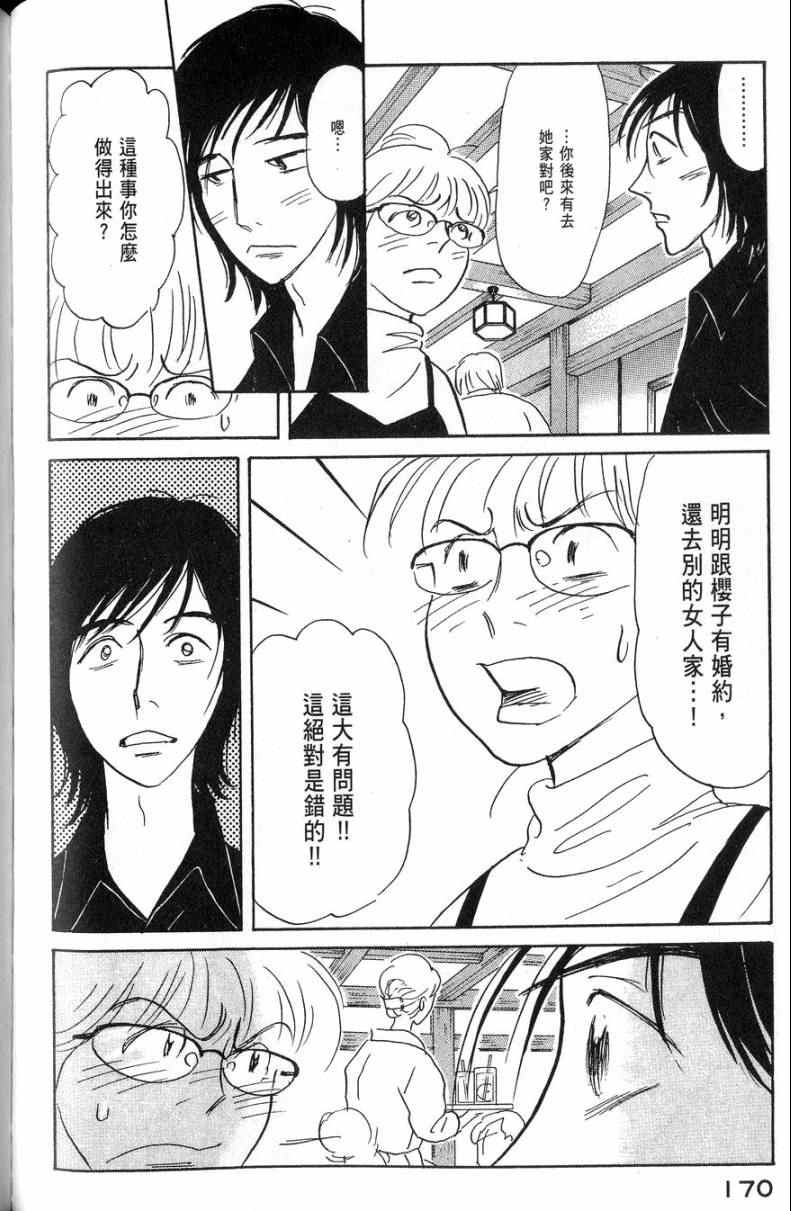 《华和家四姐妹》漫画 04卷