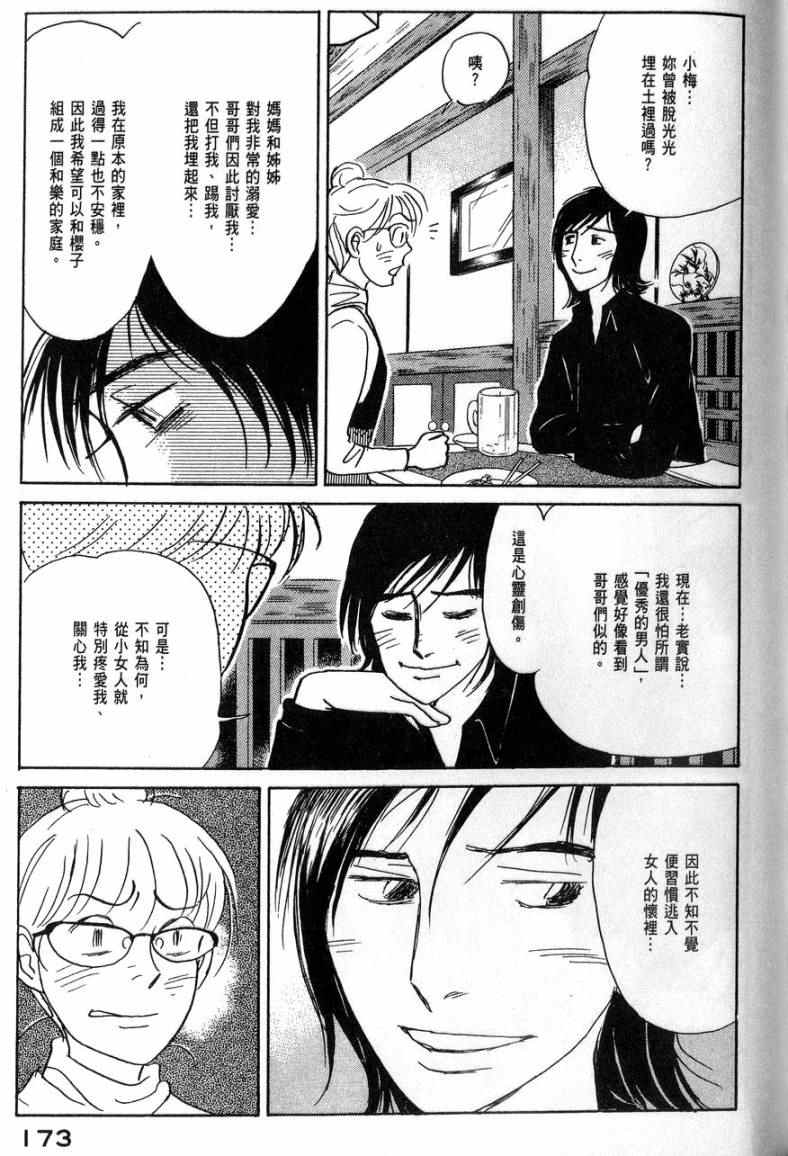 《华和家四姐妹》漫画 04卷