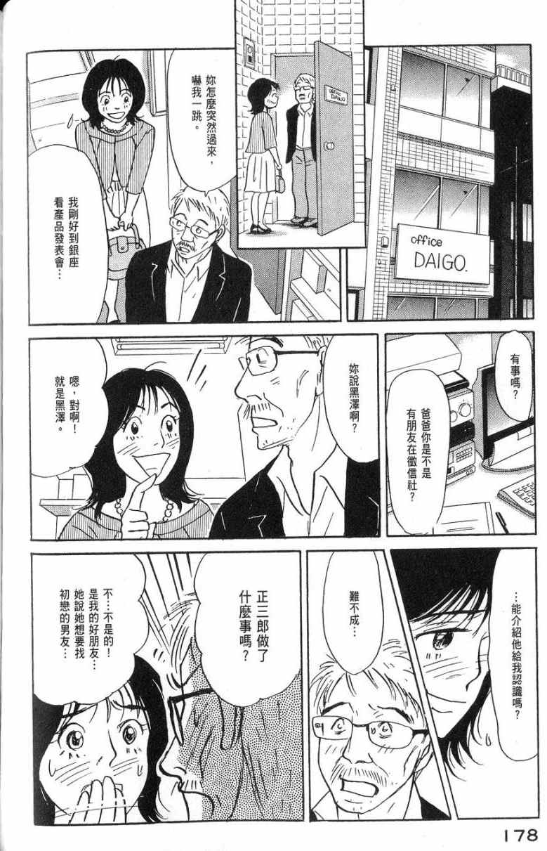 《华和家四姐妹》漫画 04卷