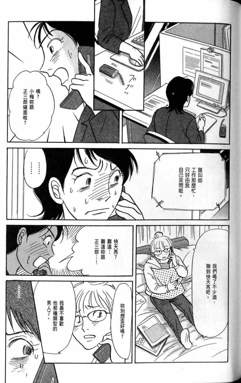 《华和家四姐妹》漫画 04卷