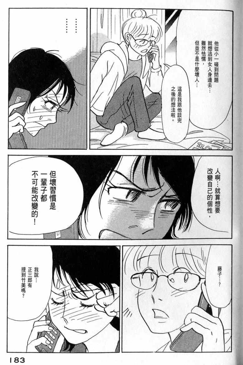 《华和家四姐妹》漫画 04卷