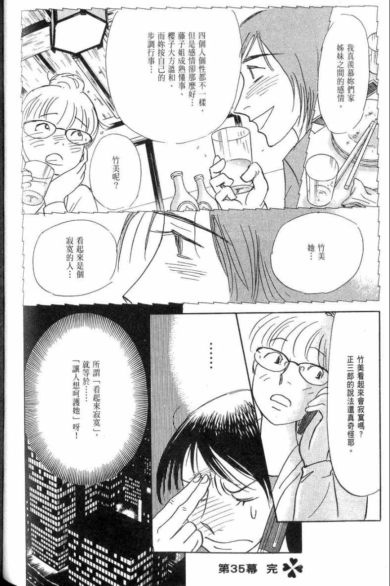 《华和家四姐妹》漫画 04卷