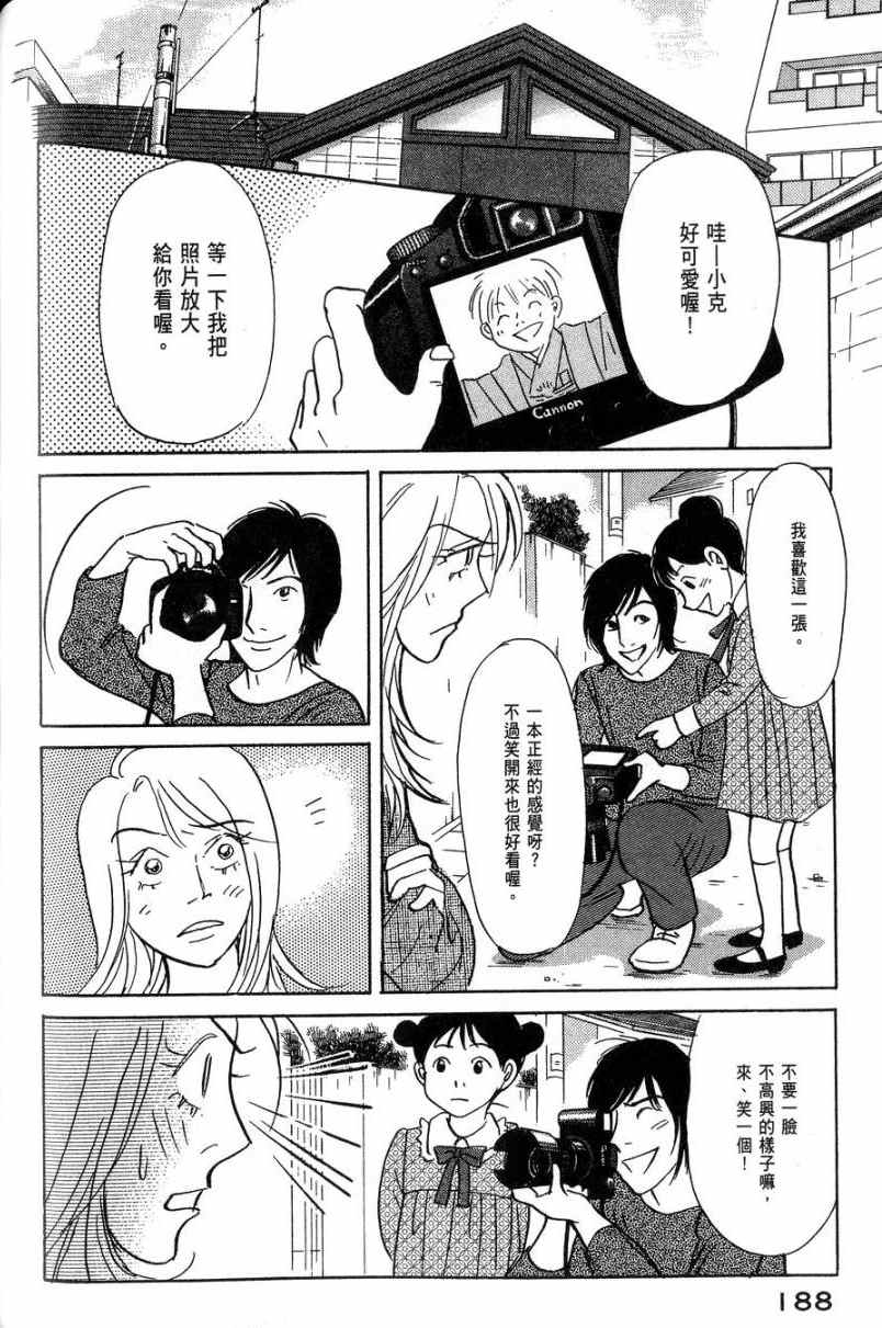 《华和家四姐妹》漫画 04卷