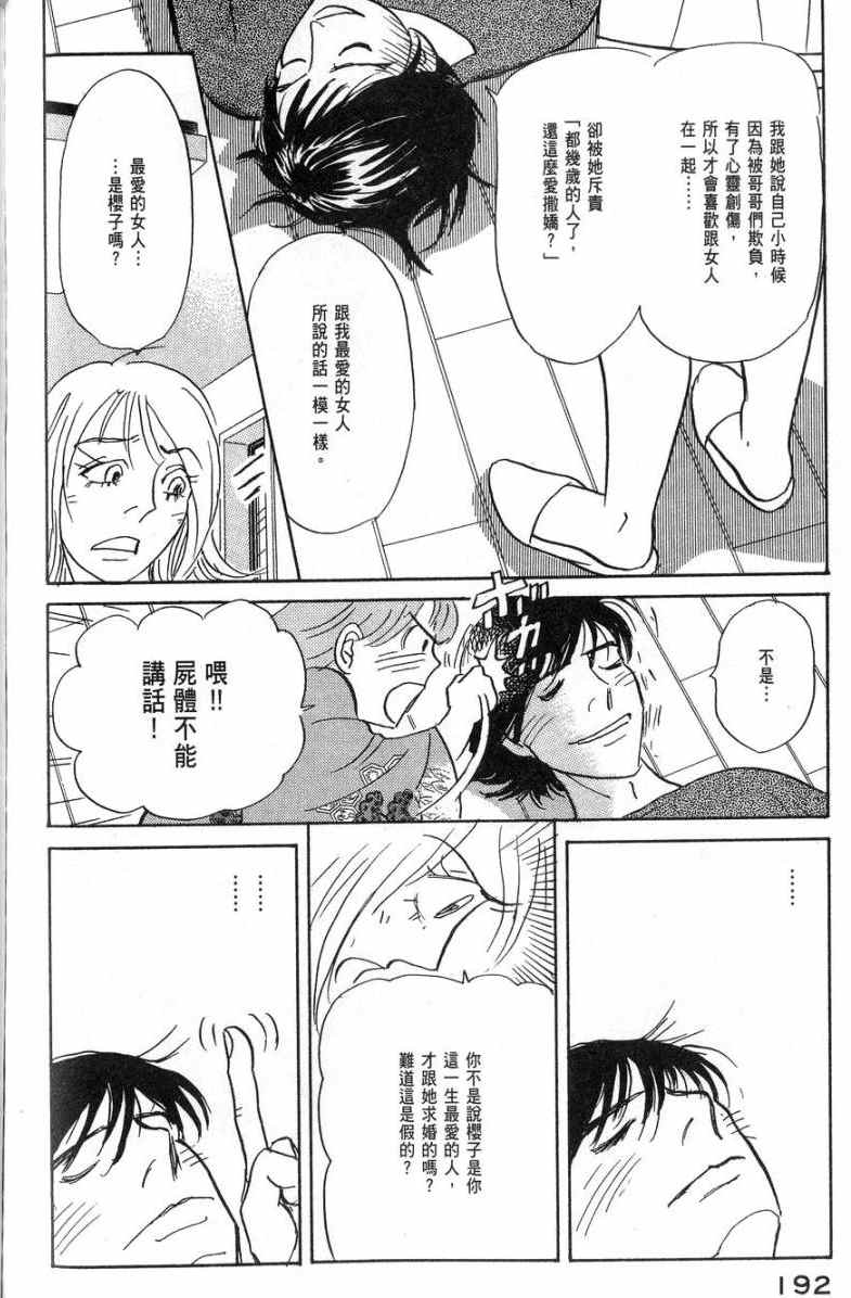 《华和家四姐妹》漫画 04卷