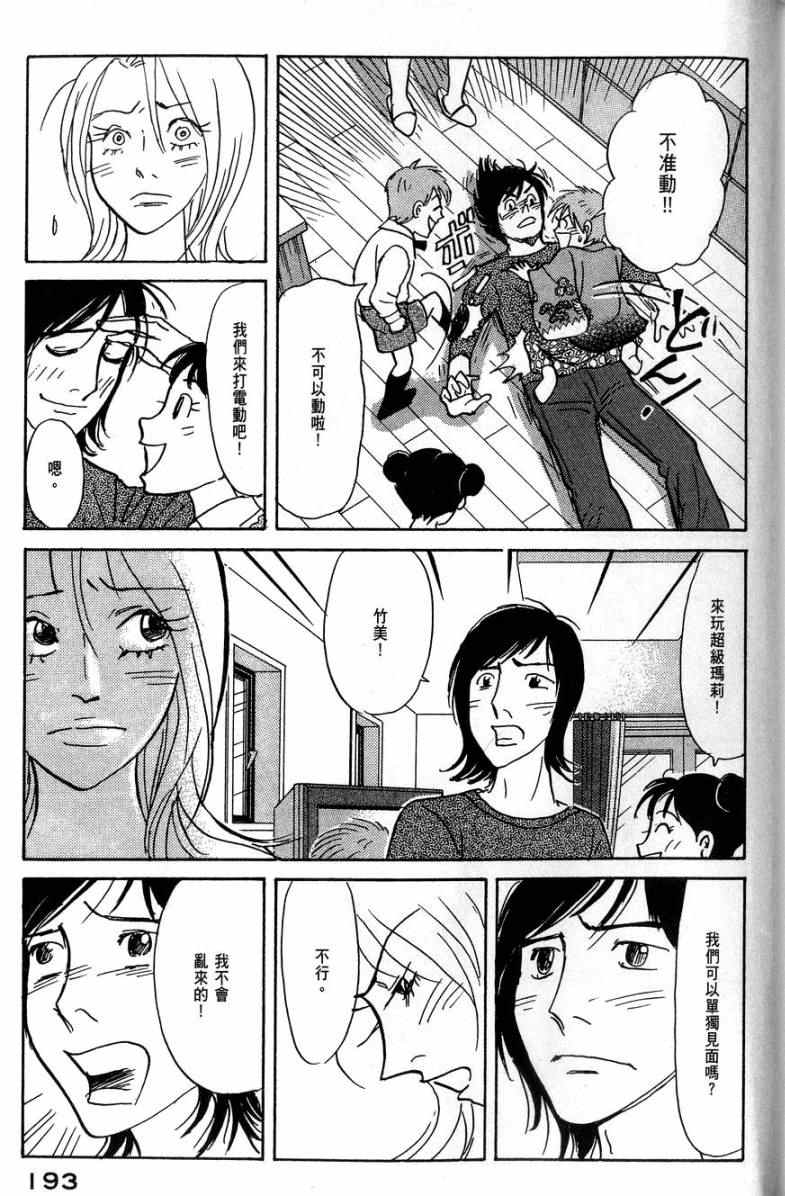 《华和家四姐妹》漫画 04卷