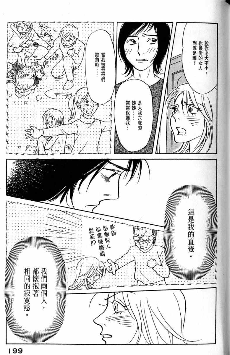 《华和家四姐妹》漫画 04卷