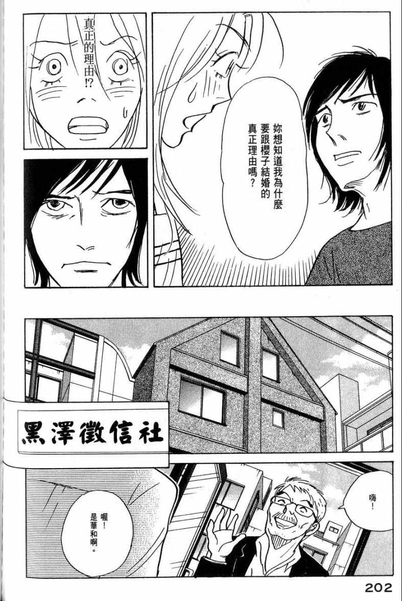 《华和家四姐妹》漫画 04卷