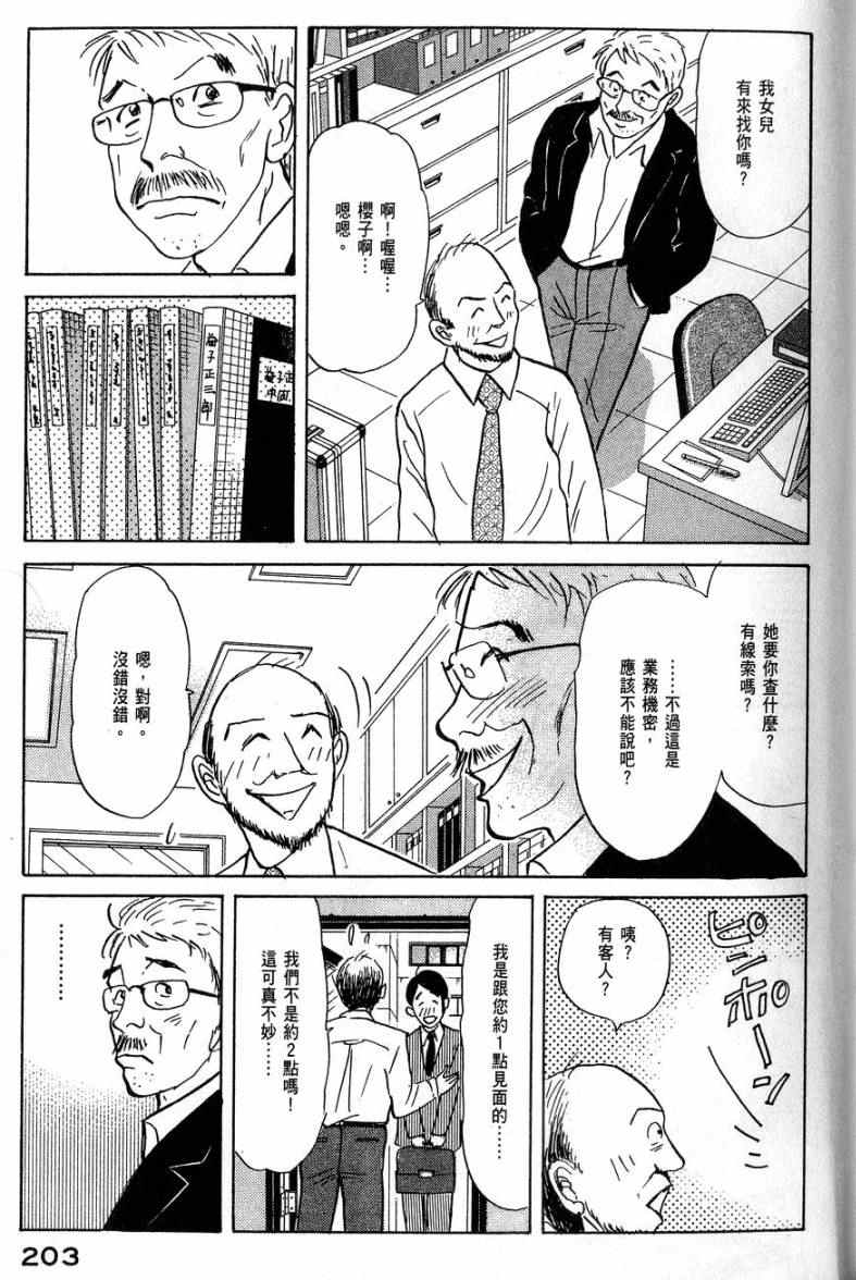 《华和家四姐妹》漫画 04卷