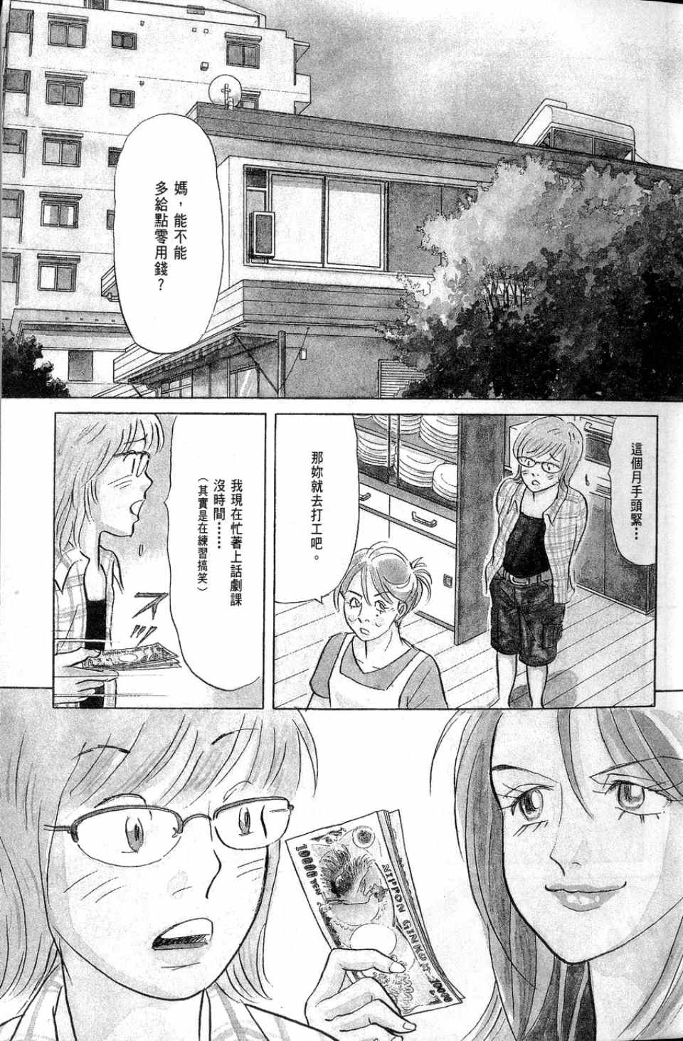 《华和家四姐妹》漫画 02卷