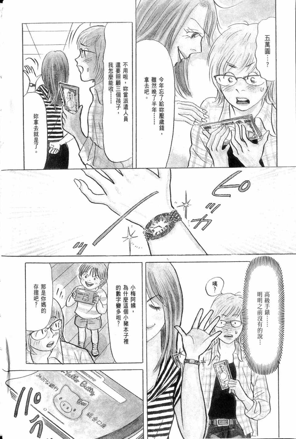 《华和家四姐妹》漫画 02卷