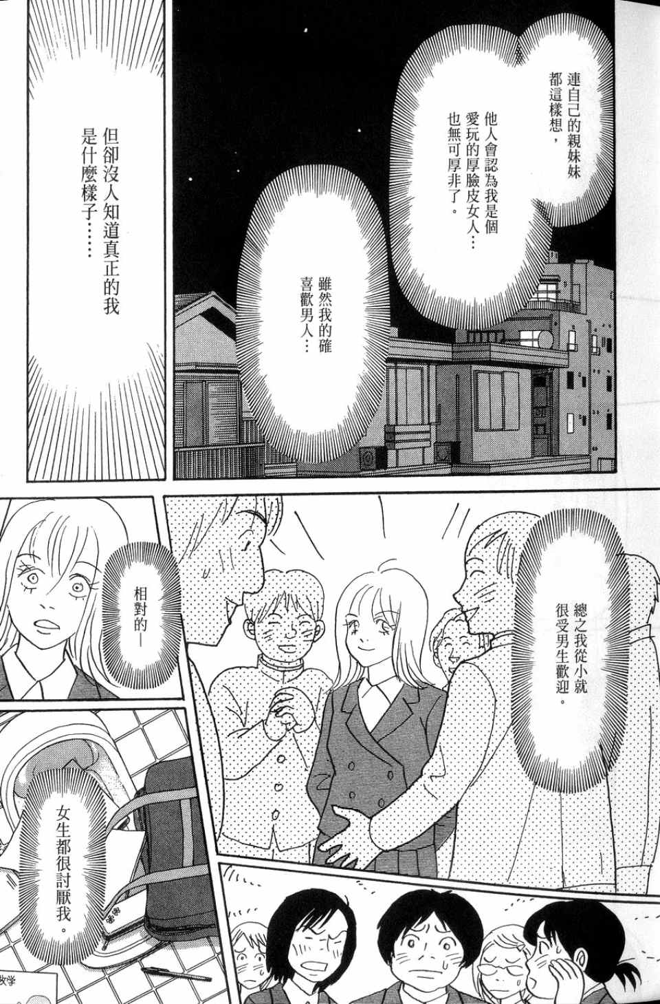 《华和家四姐妹》漫画 02卷