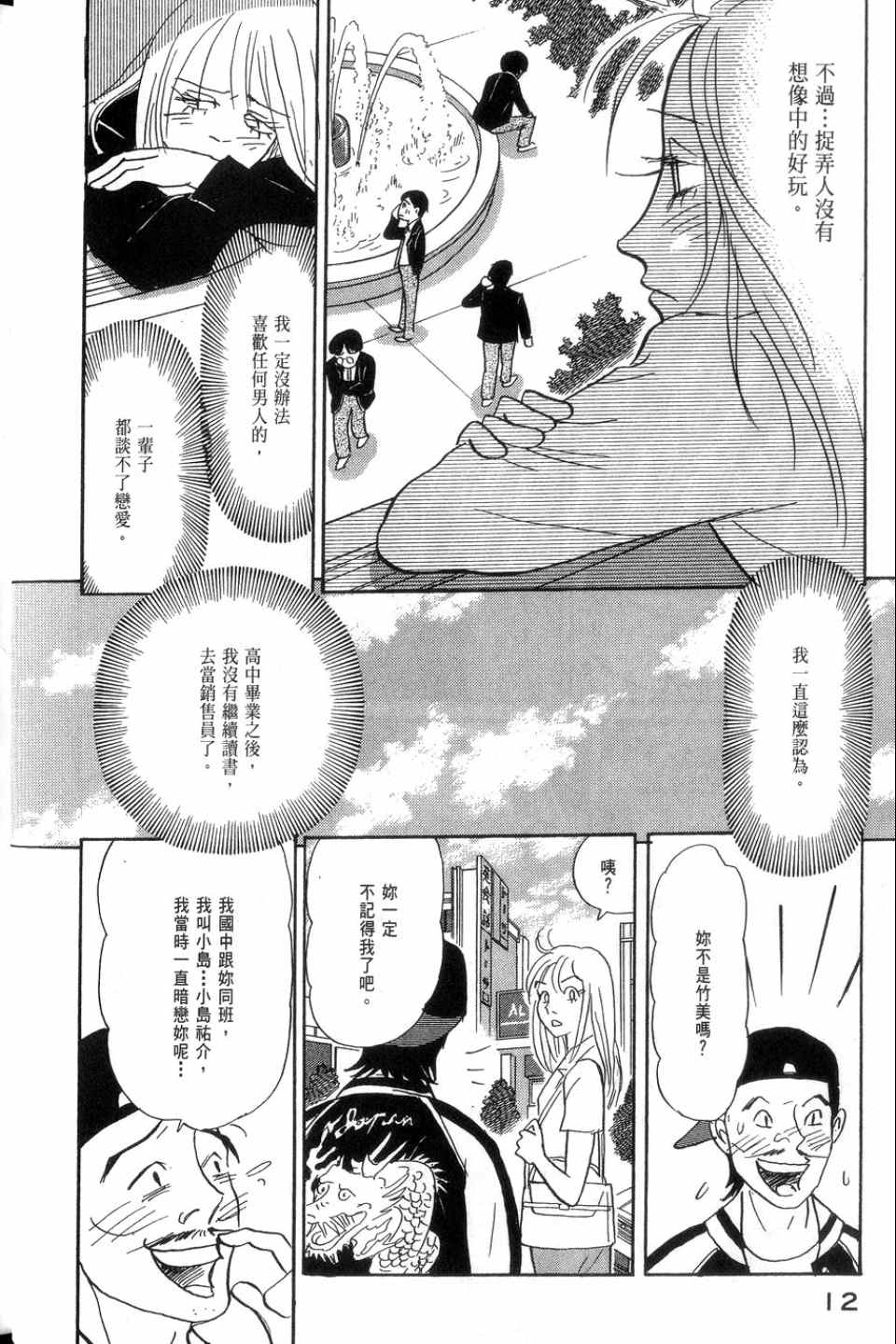 《华和家四姐妹》漫画 02卷