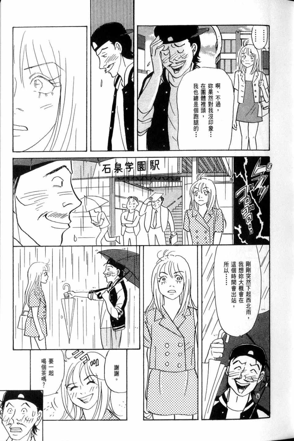 《华和家四姐妹》漫画 02卷