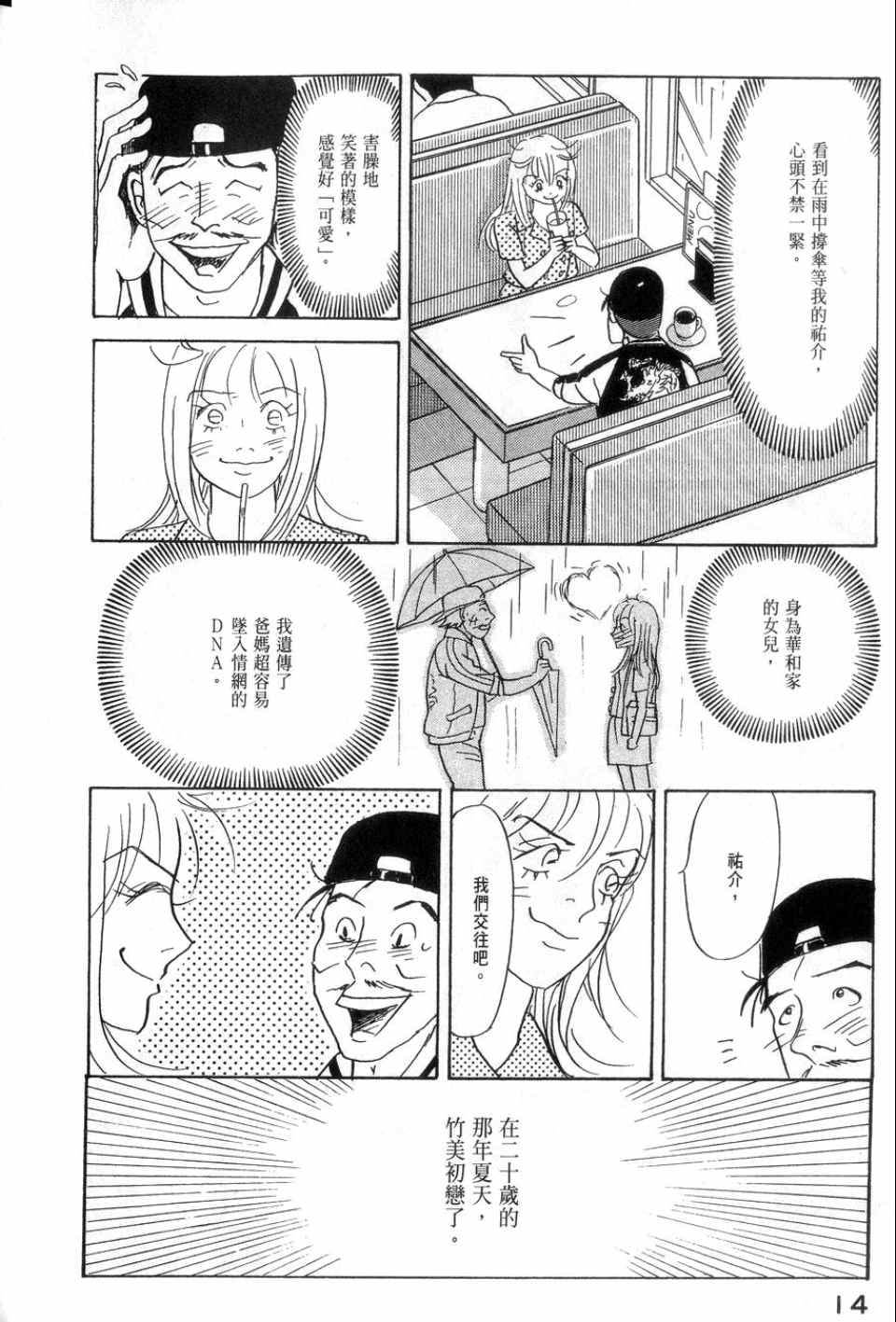 《华和家四姐妹》漫画 02卷