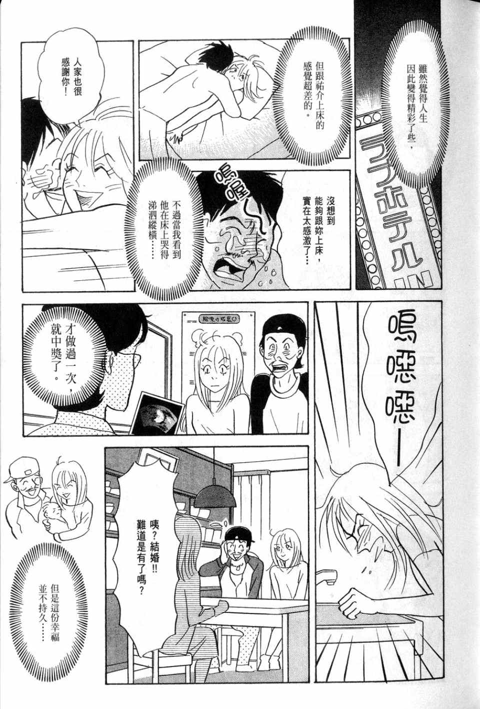 《华和家四姐妹》漫画 02卷