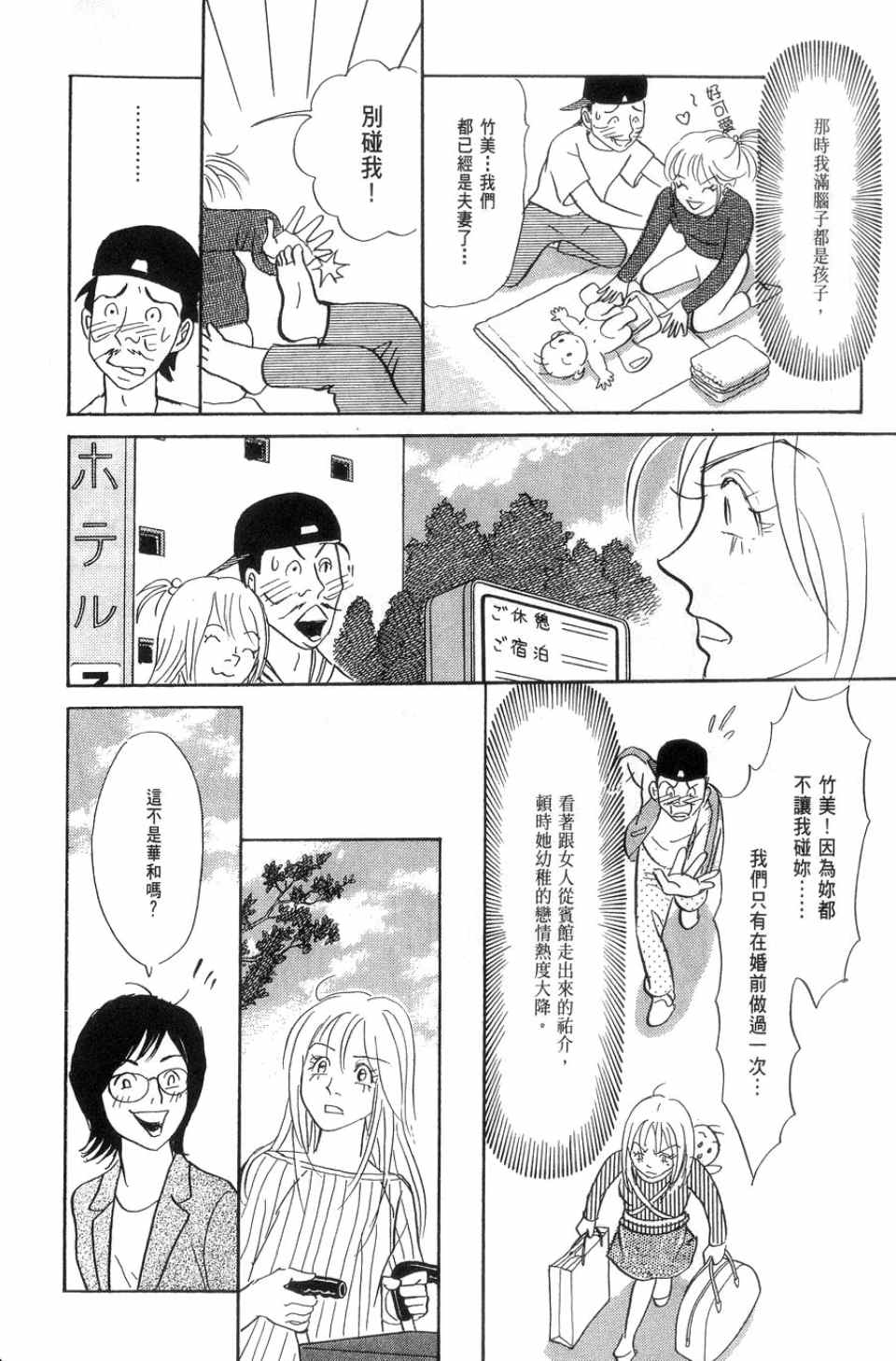 《华和家四姐妹》漫画 02卷