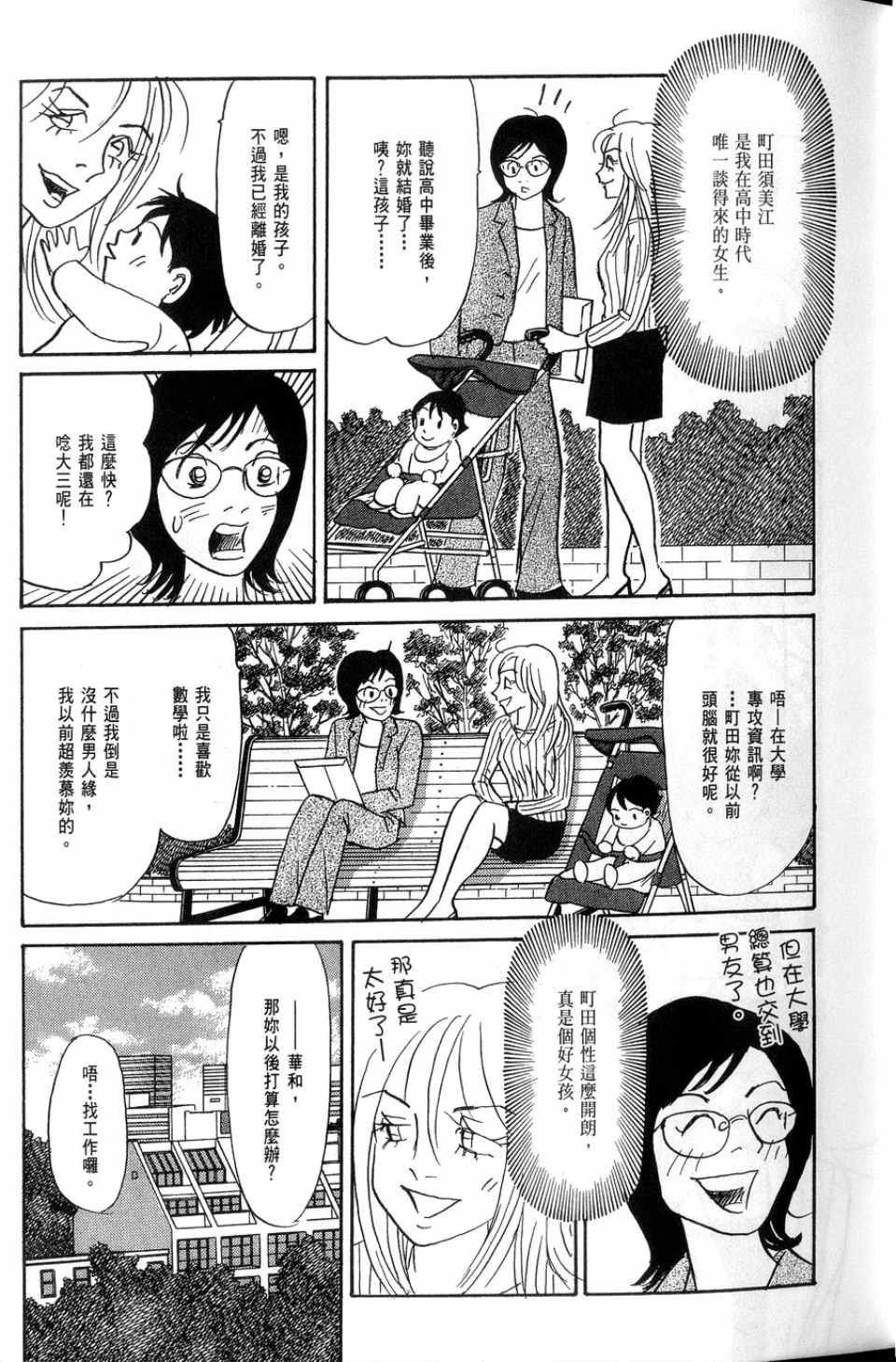 《华和家四姐妹》漫画 02卷