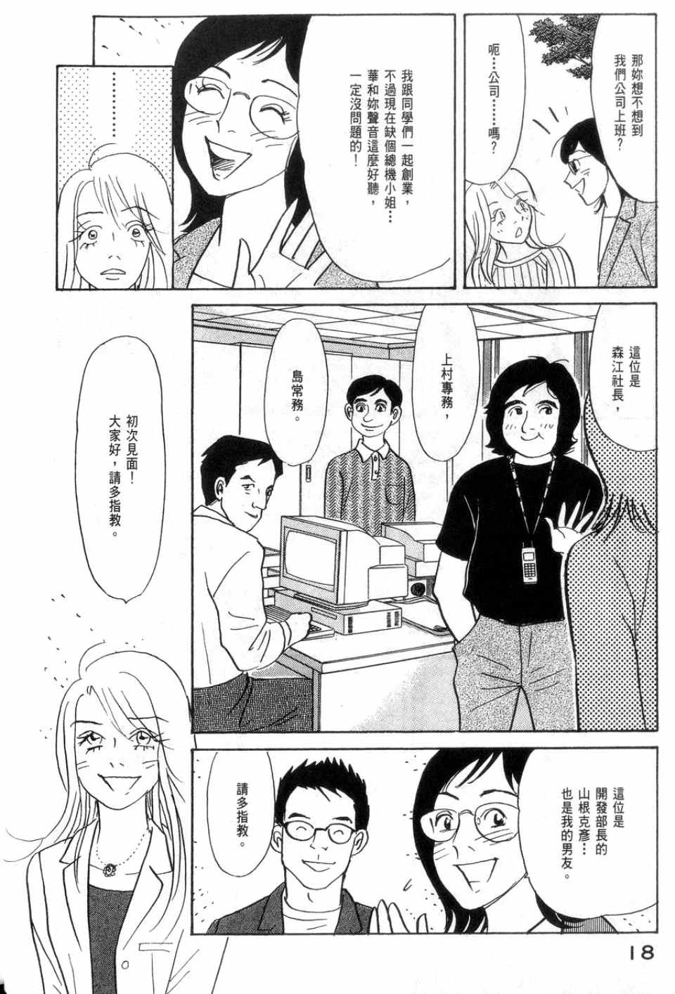 《华和家四姐妹》漫画 02卷