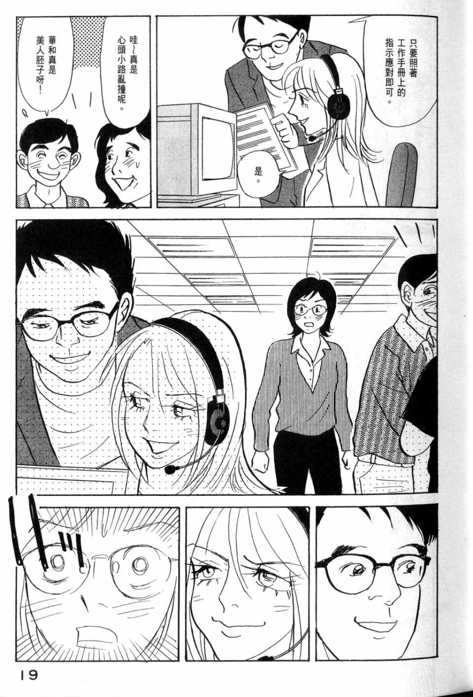 《华和家四姐妹》漫画 02卷