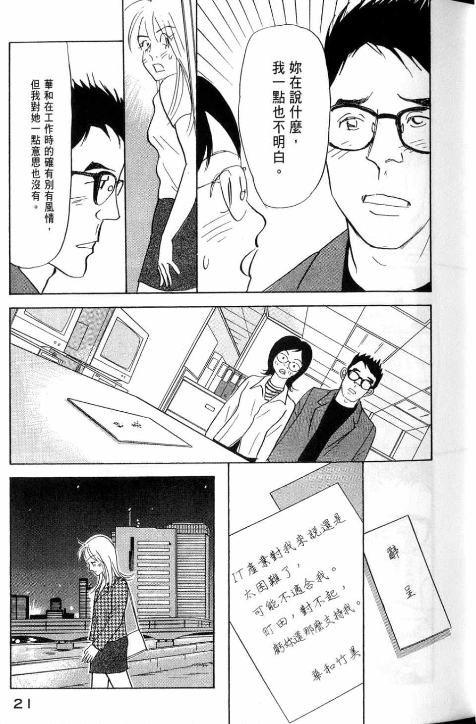 《华和家四姐妹》漫画 02卷