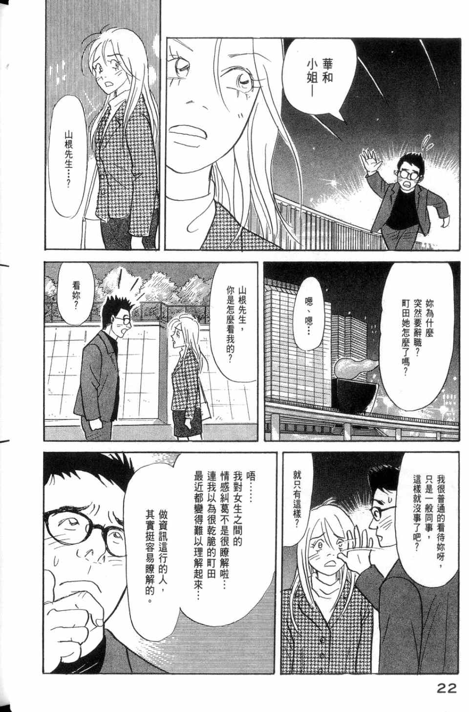 《华和家四姐妹》漫画 02卷