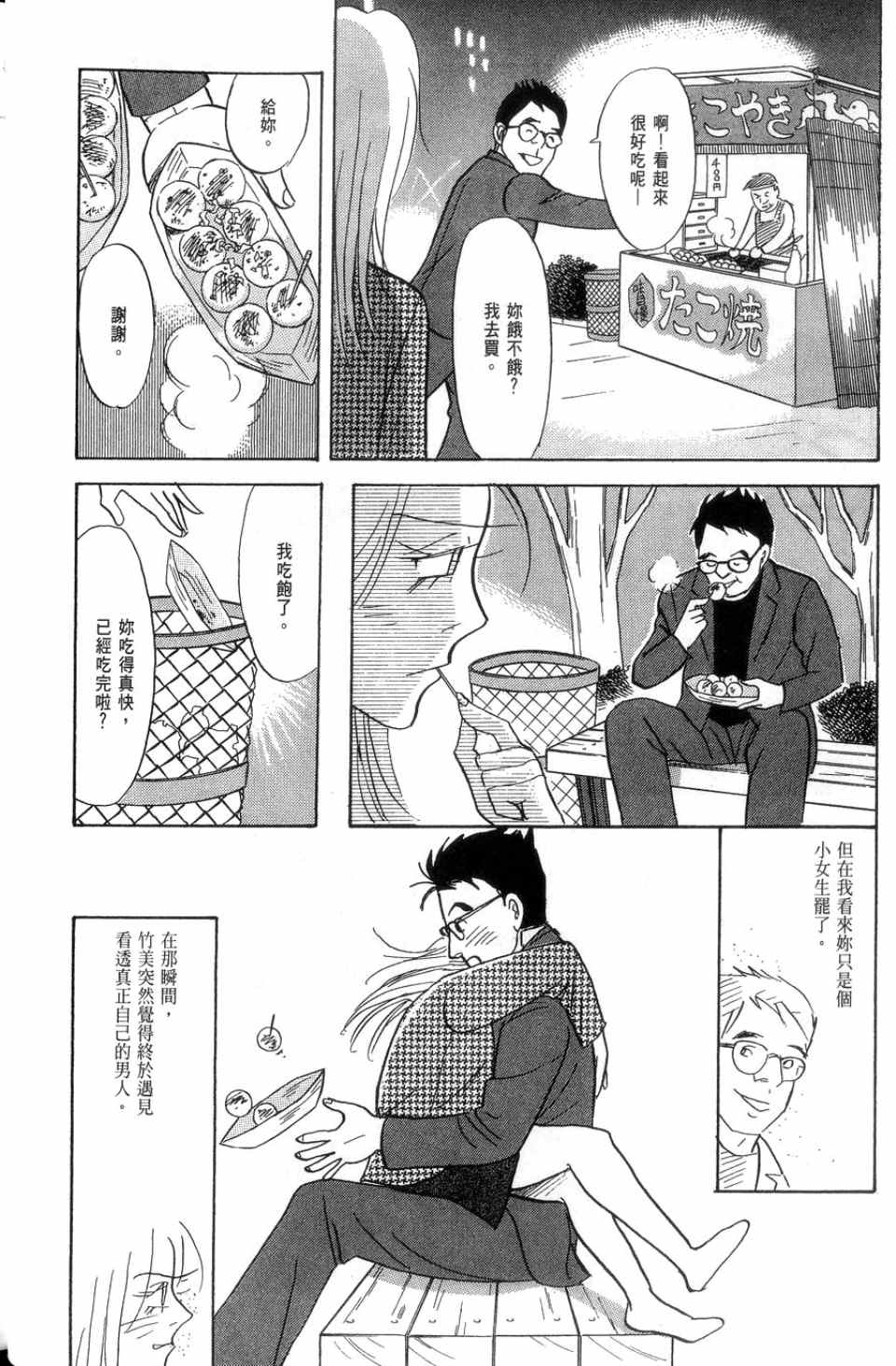 《华和家四姐妹》漫画 02卷