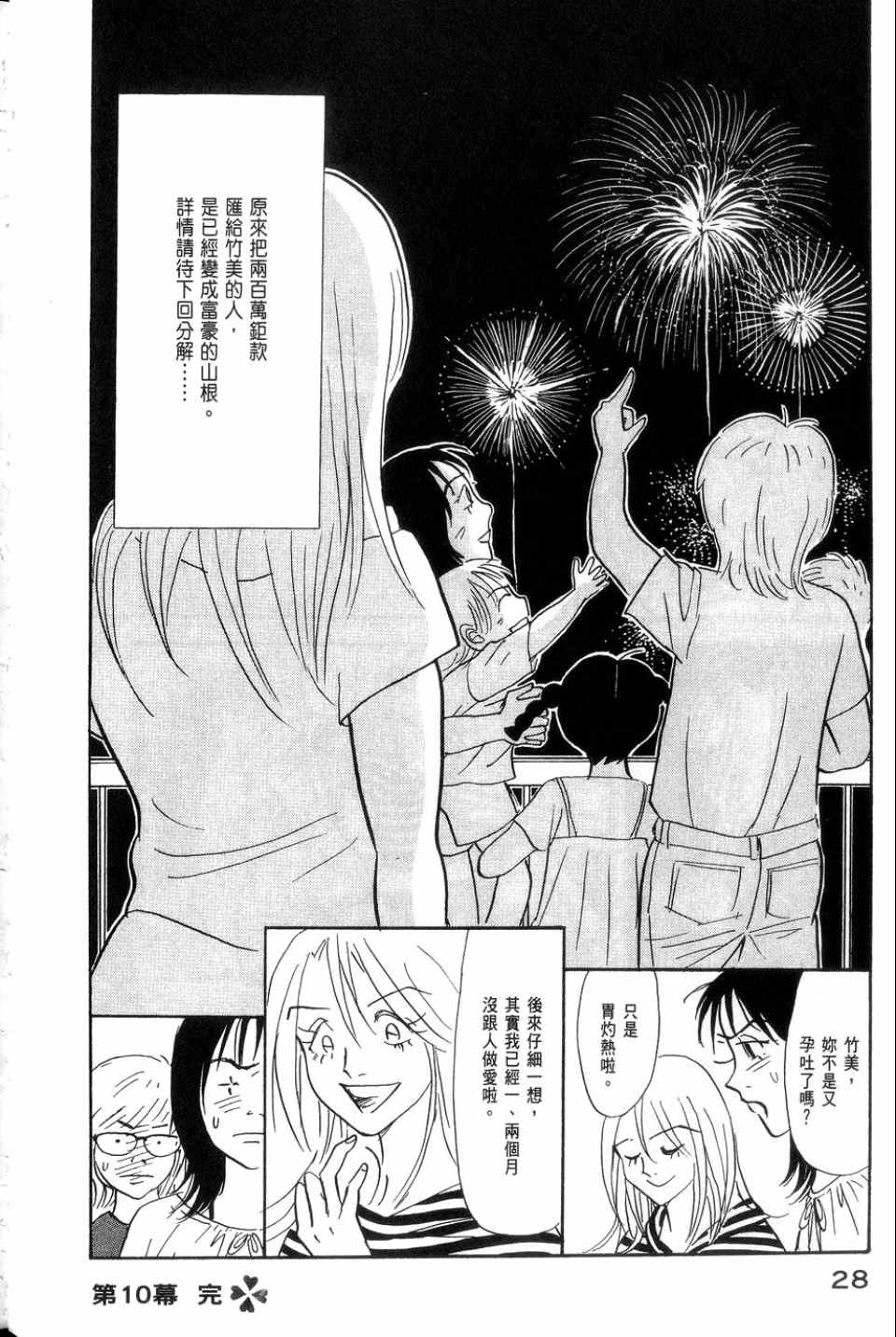 《华和家四姐妹》漫画 02卷