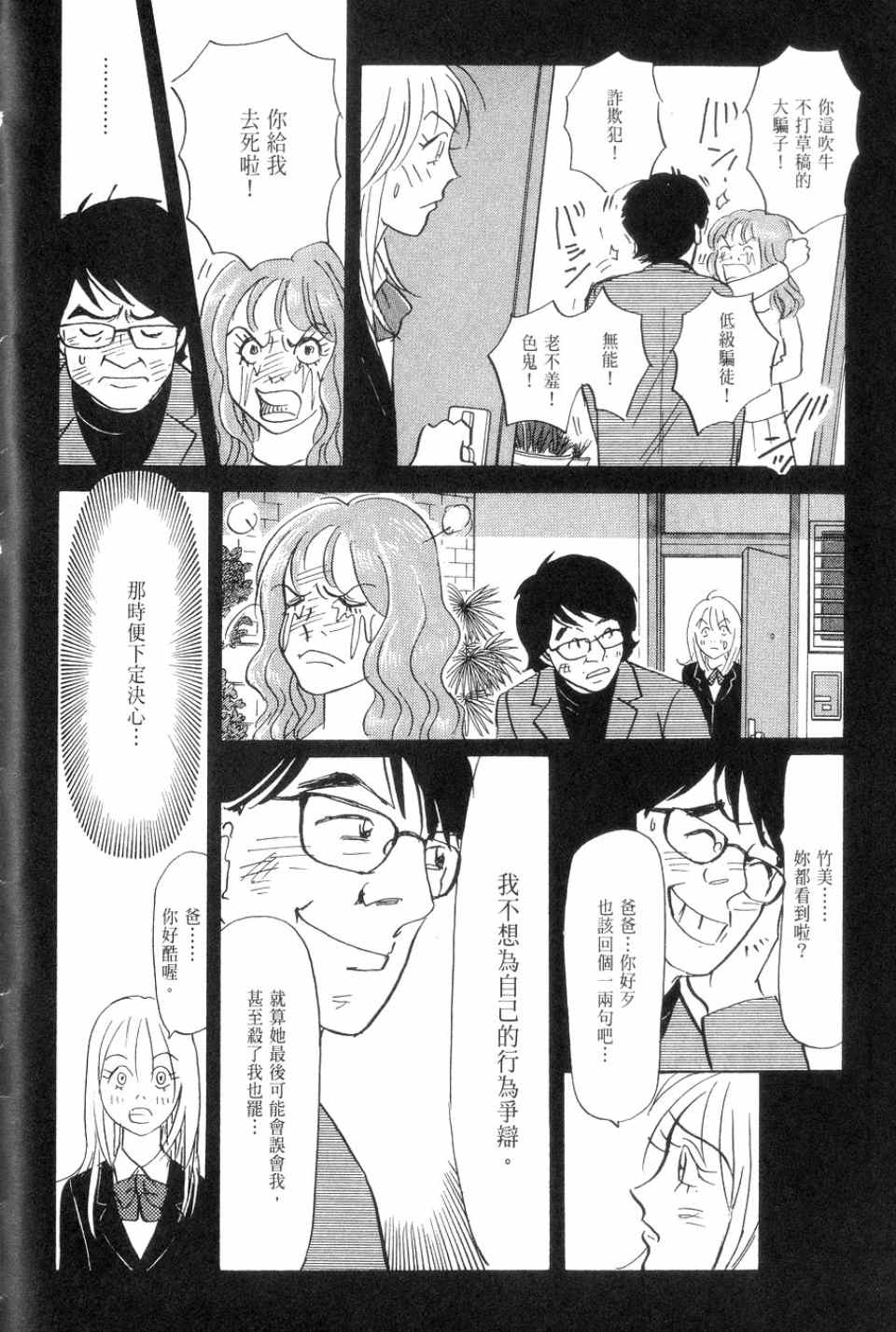 《华和家四姐妹》漫画 02卷