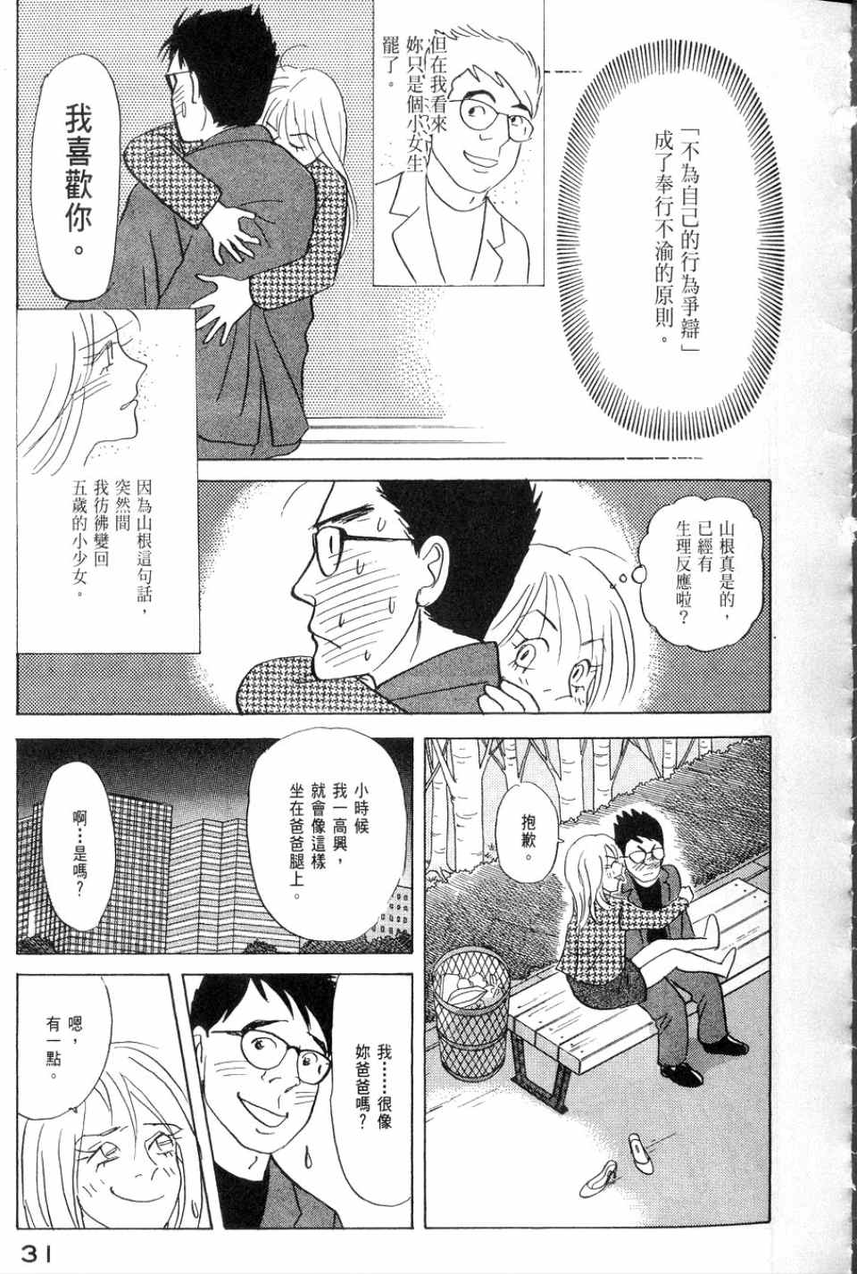 《华和家四姐妹》漫画 02卷