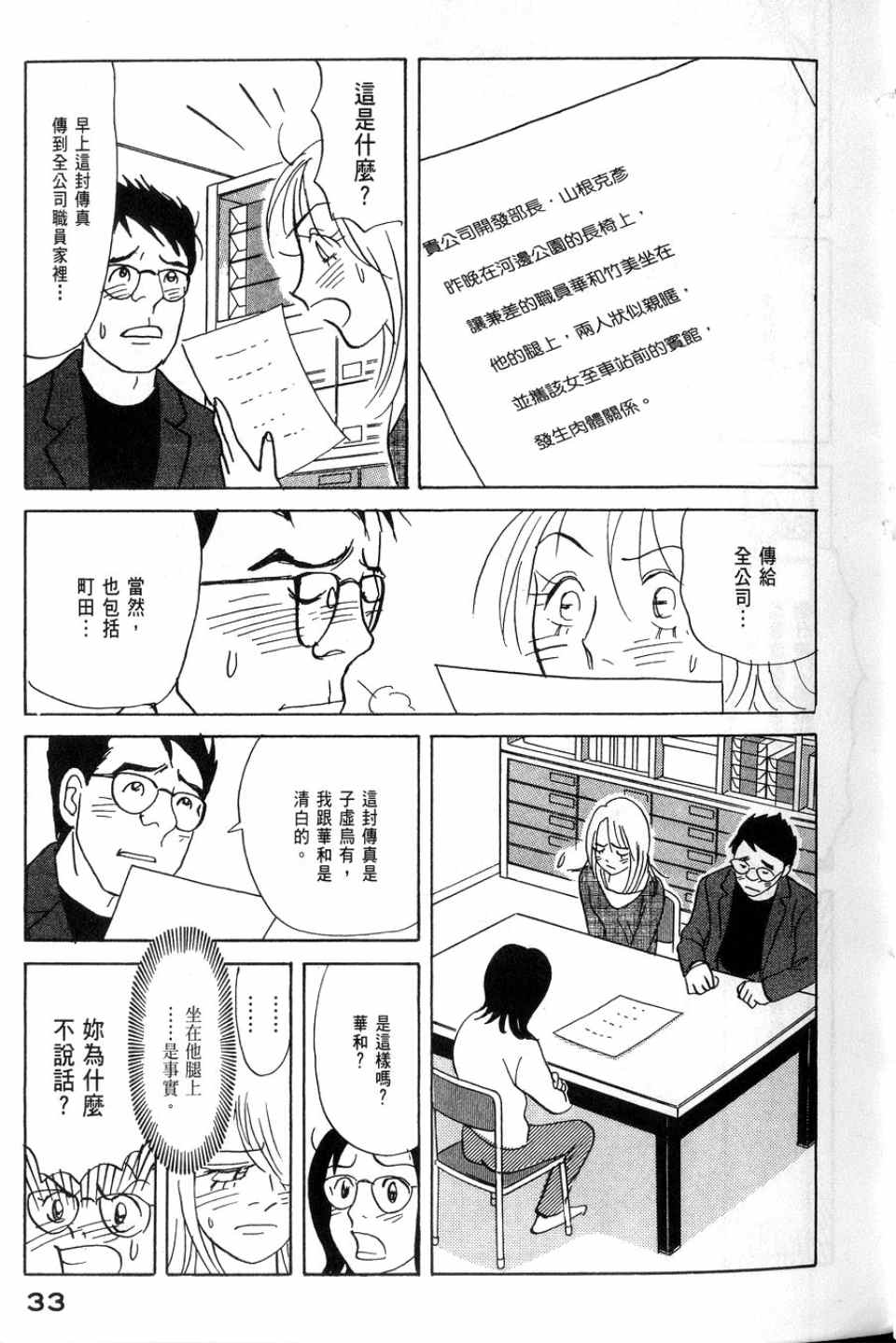 《华和家四姐妹》漫画 02卷