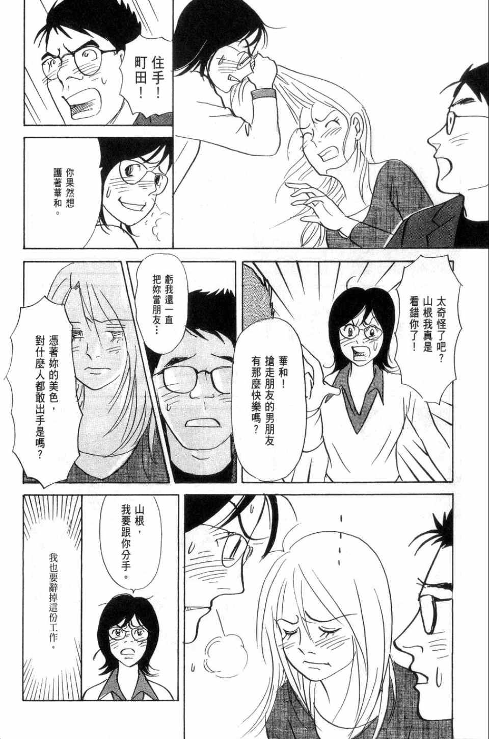 《华和家四姐妹》漫画 02卷