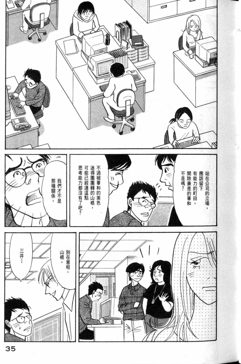 《华和家四姐妹》漫画 02卷