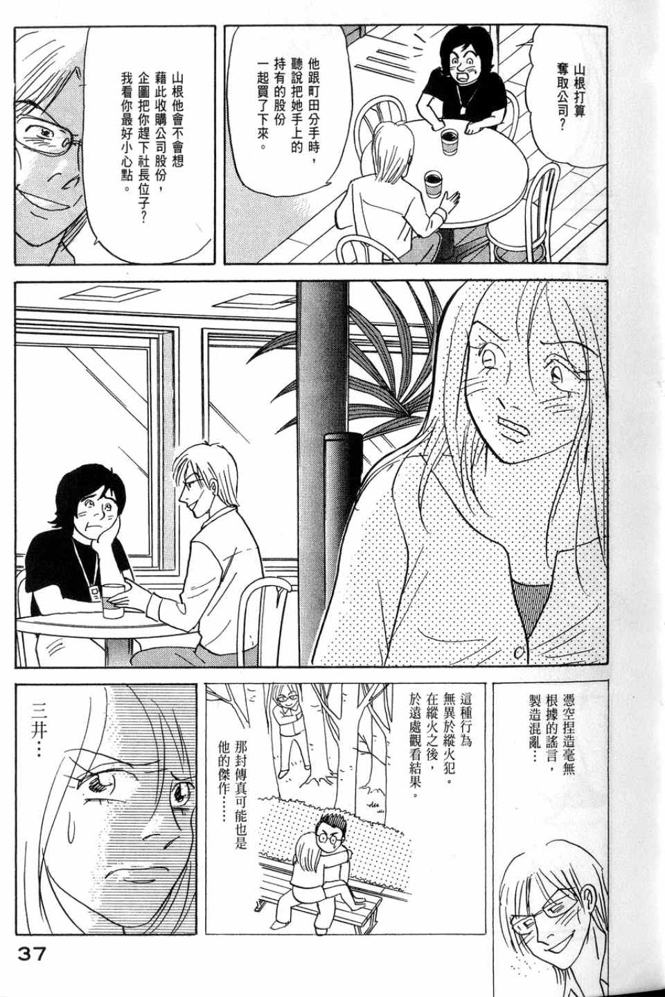 《华和家四姐妹》漫画 02卷